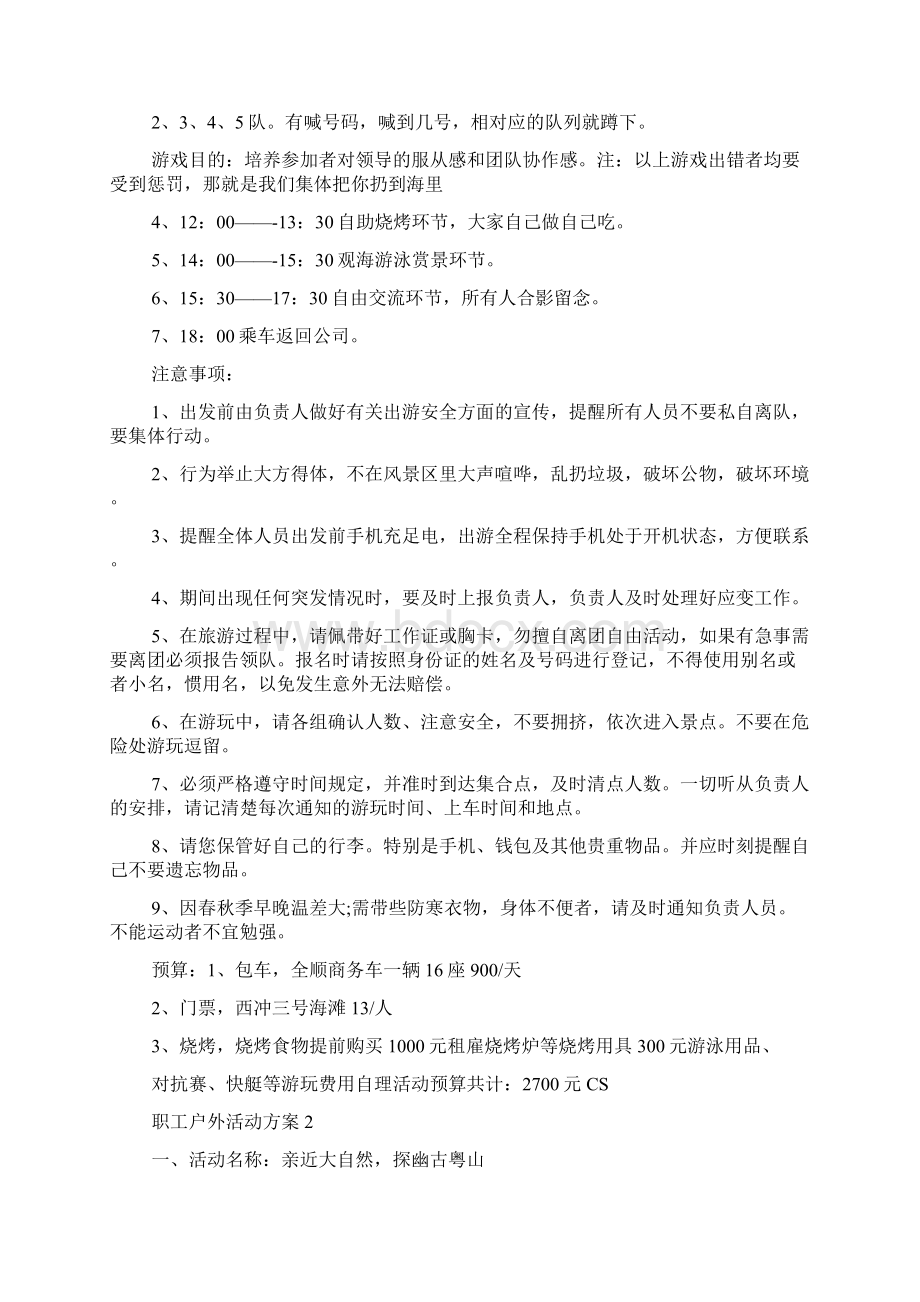 职工户外活动方案.docx_第3页