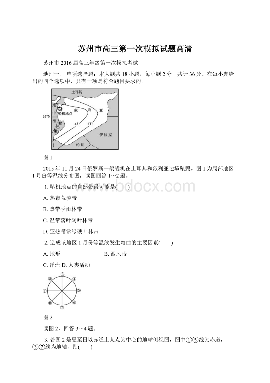 苏州市高三第一次模拟试题高清文档格式.docx