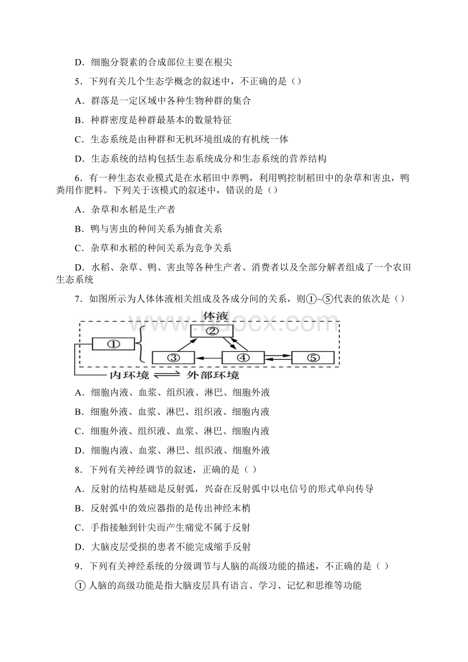 江苏省南京市学年中华中学高二第一学期月考 生物 Word版含答案.docx_第2页