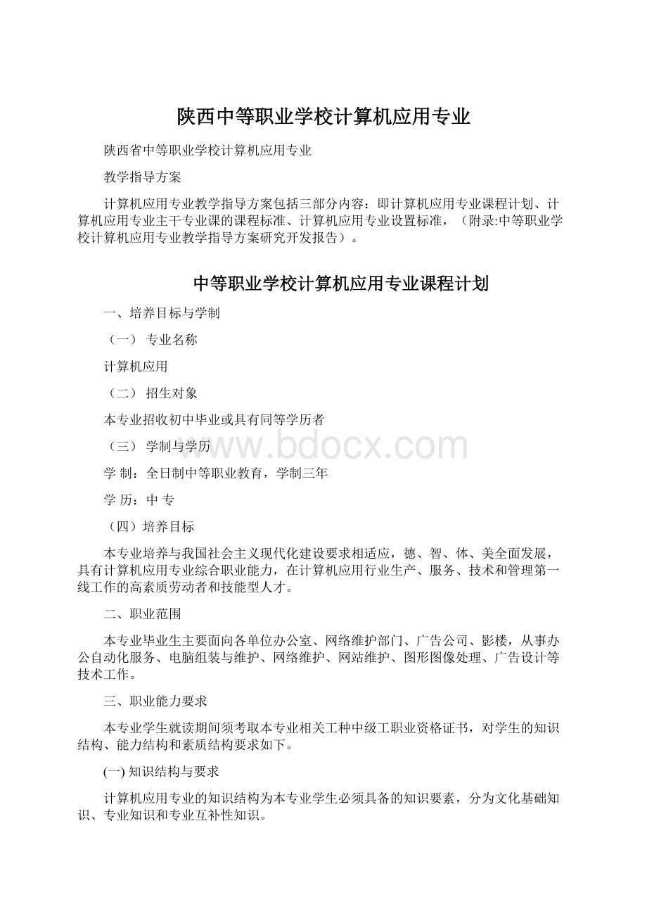 陕西中等职业学校计算机应用专业.docx_第1页