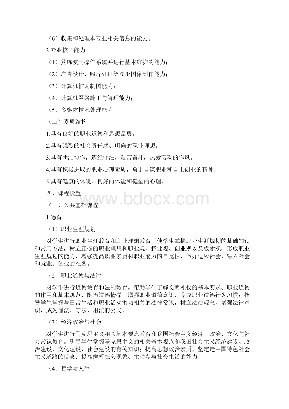 陕西中等职业学校计算机应用专业.docx_第3页