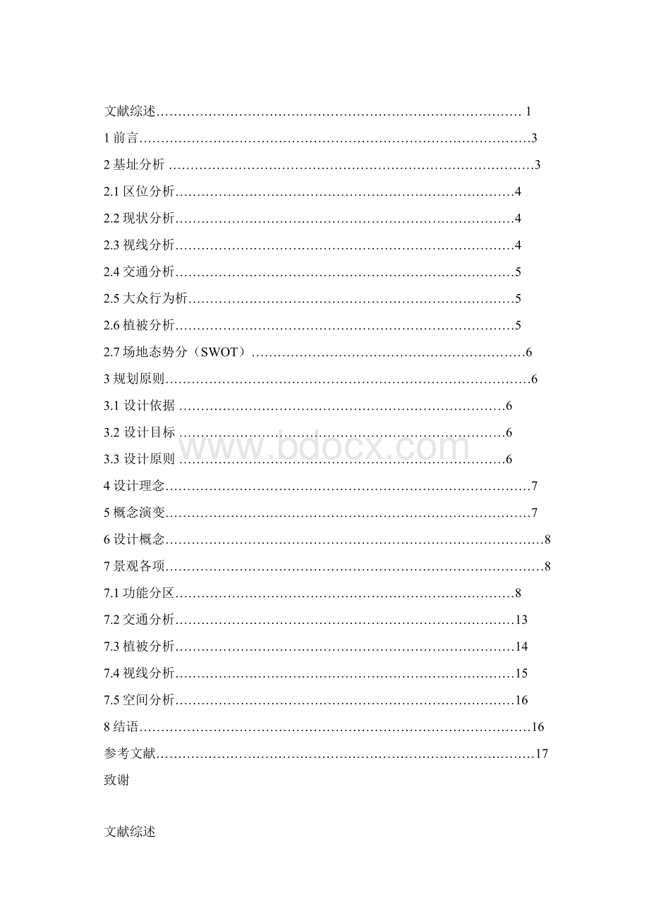 城市小游园景观设计毕业论文.docx_第2页