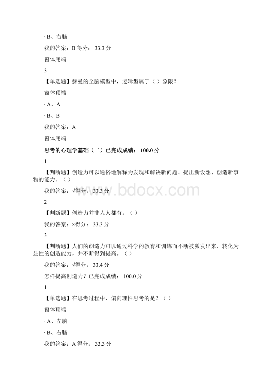 超星尔雅批判与创意思考冯林.docx_第3页