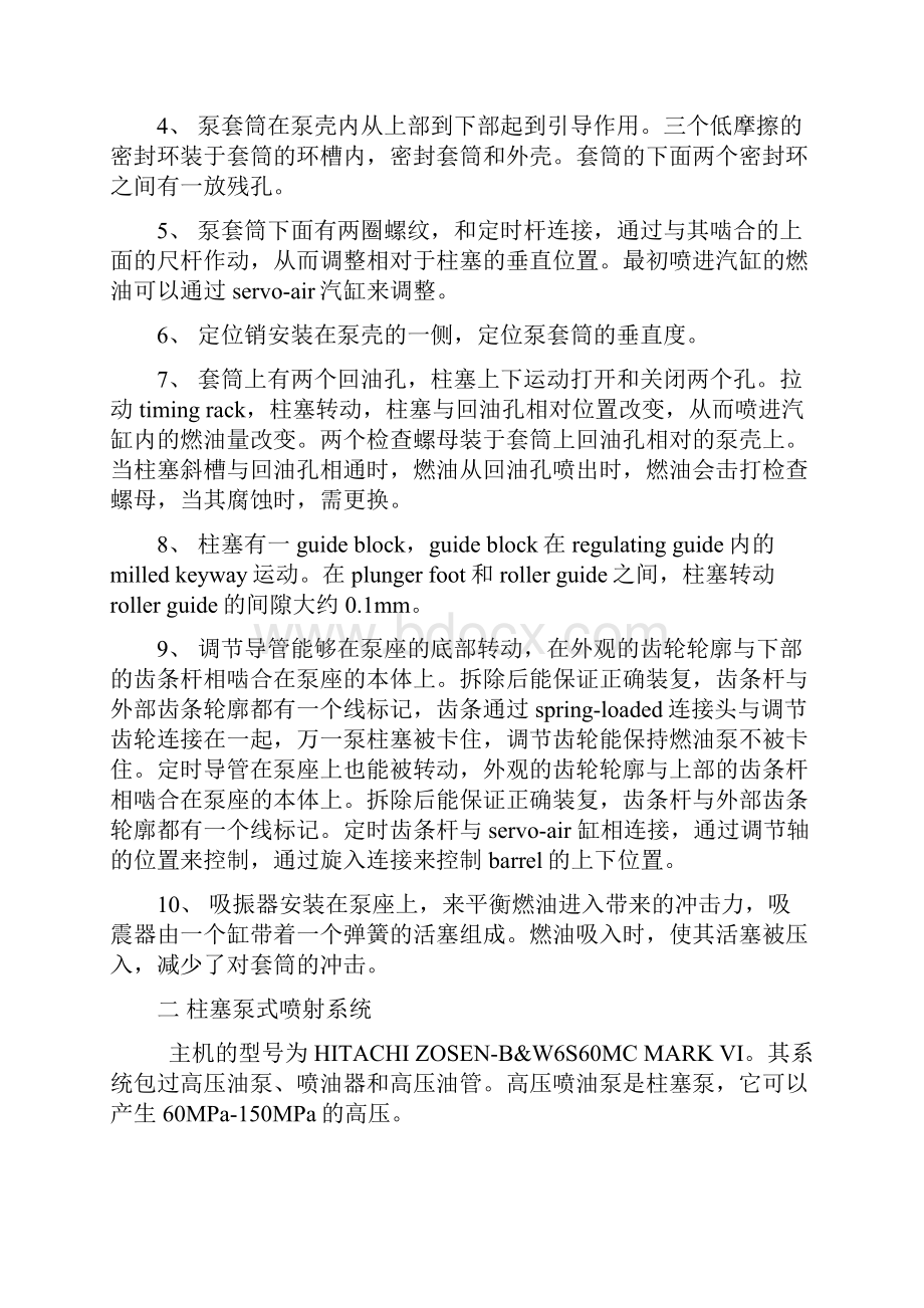 大型低速柴油机高压油泵修理.docx_第2页