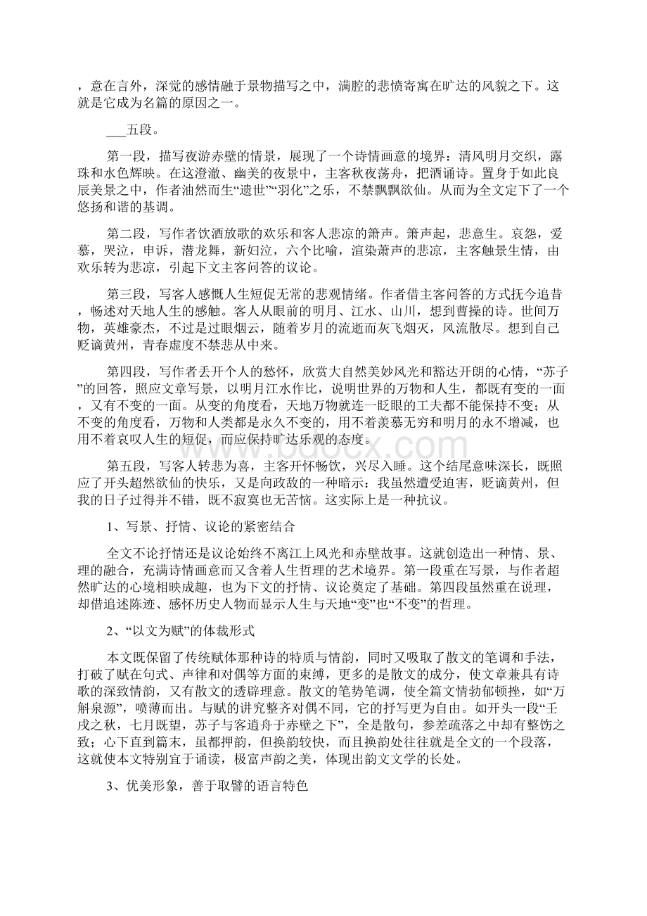 赤壁赋教案设计范文.docx_第2页