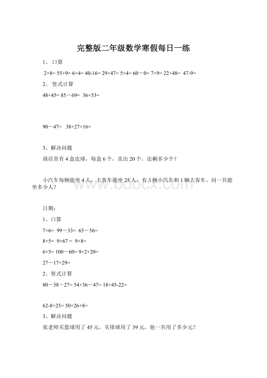 完整版二年级数学寒假每日一练.docx_第1页