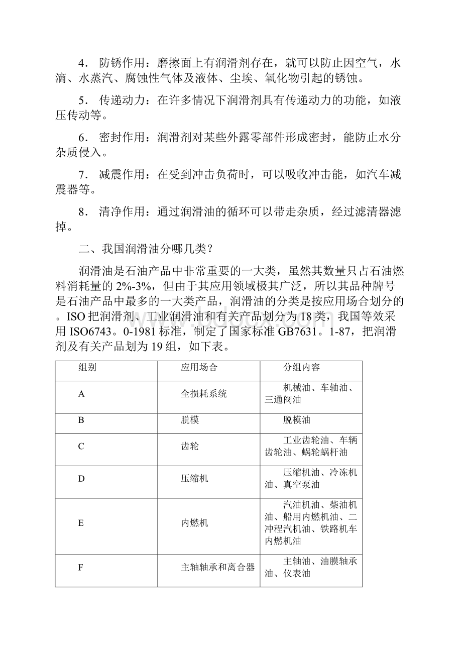 聚阿尔法烯烃合成基础油.docx_第2页