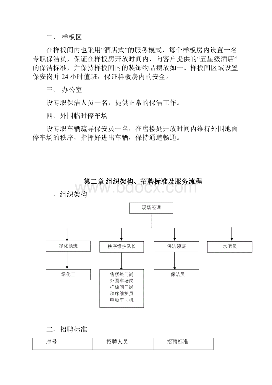 售楼处物业服务方案.docx_第2页