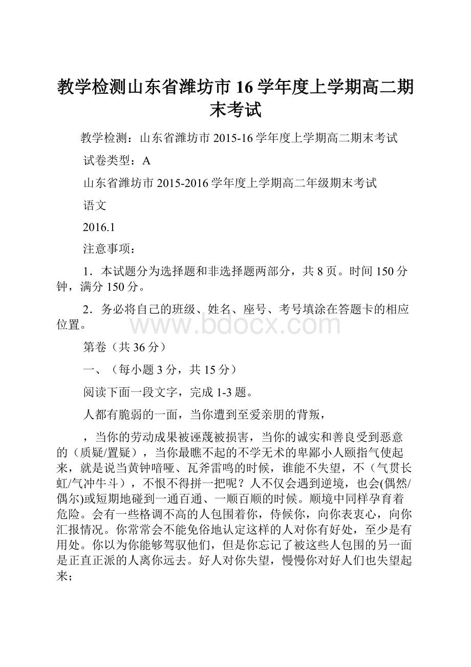 教学检测山东省潍坊市16学年度上学期高二期末考试文档格式.docx_第1页