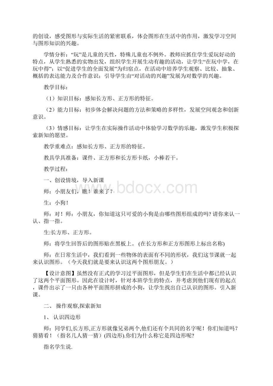 《认识图形》小班教案.docx_第3页