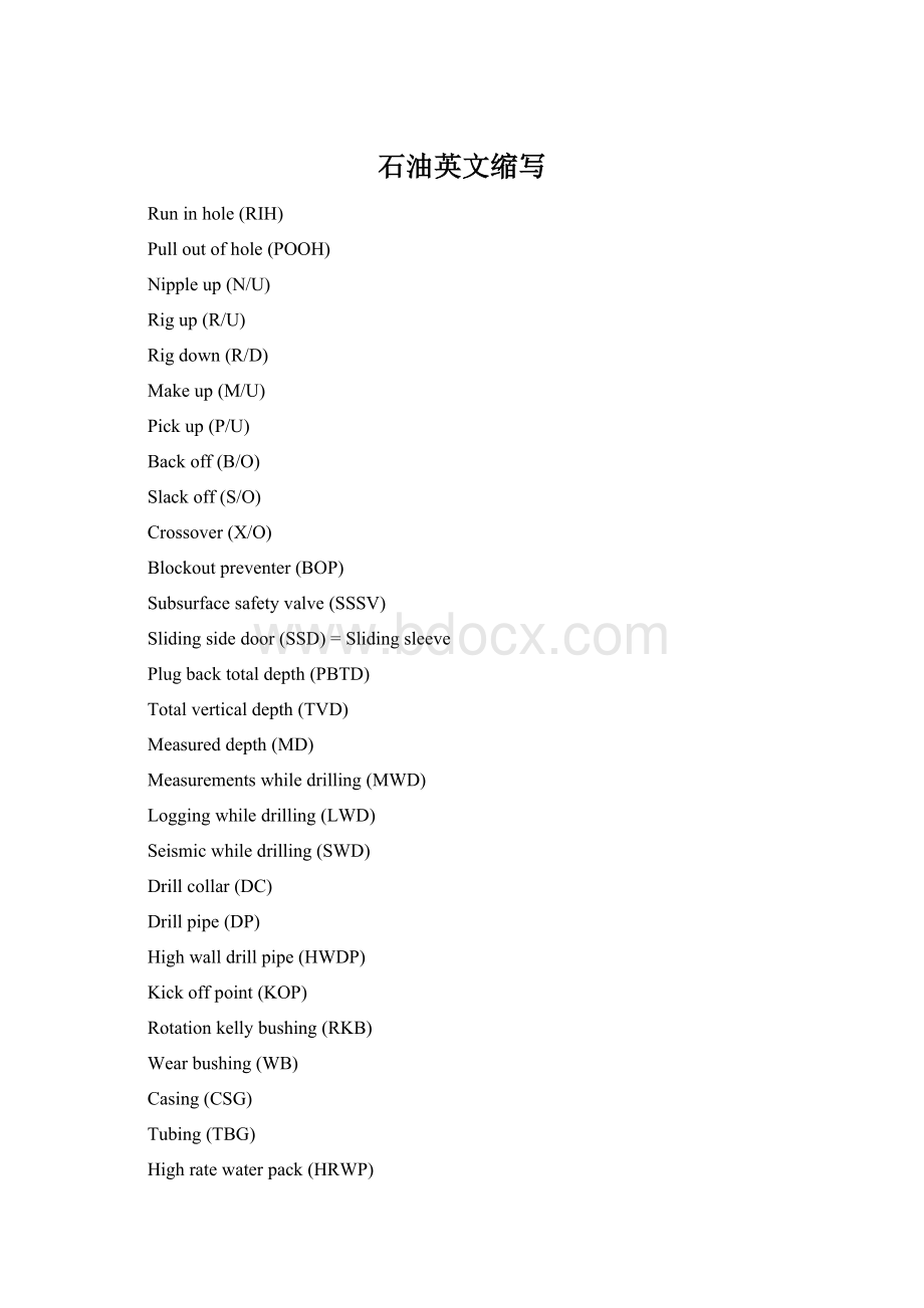 石油英文缩写.docx_第1页