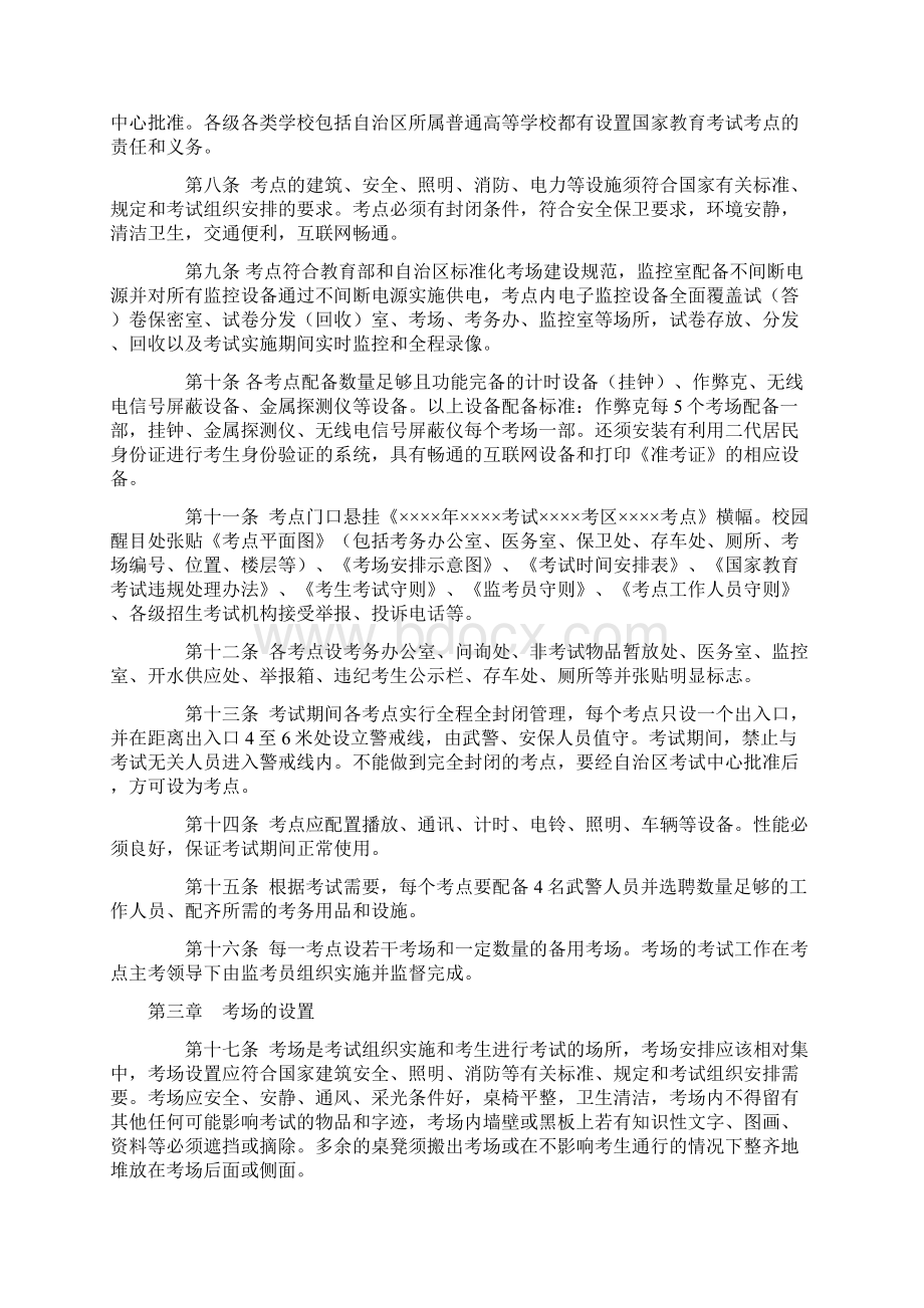 内蒙古自治区教育考试考点考场设置管理办法.docx_第2页