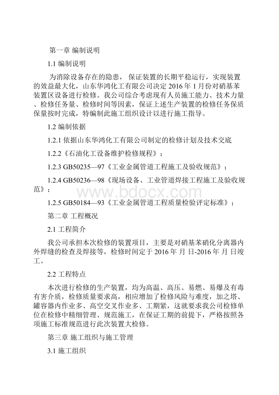 华鸿设备拆除安装方案讲解Word文档下载推荐.docx_第3页