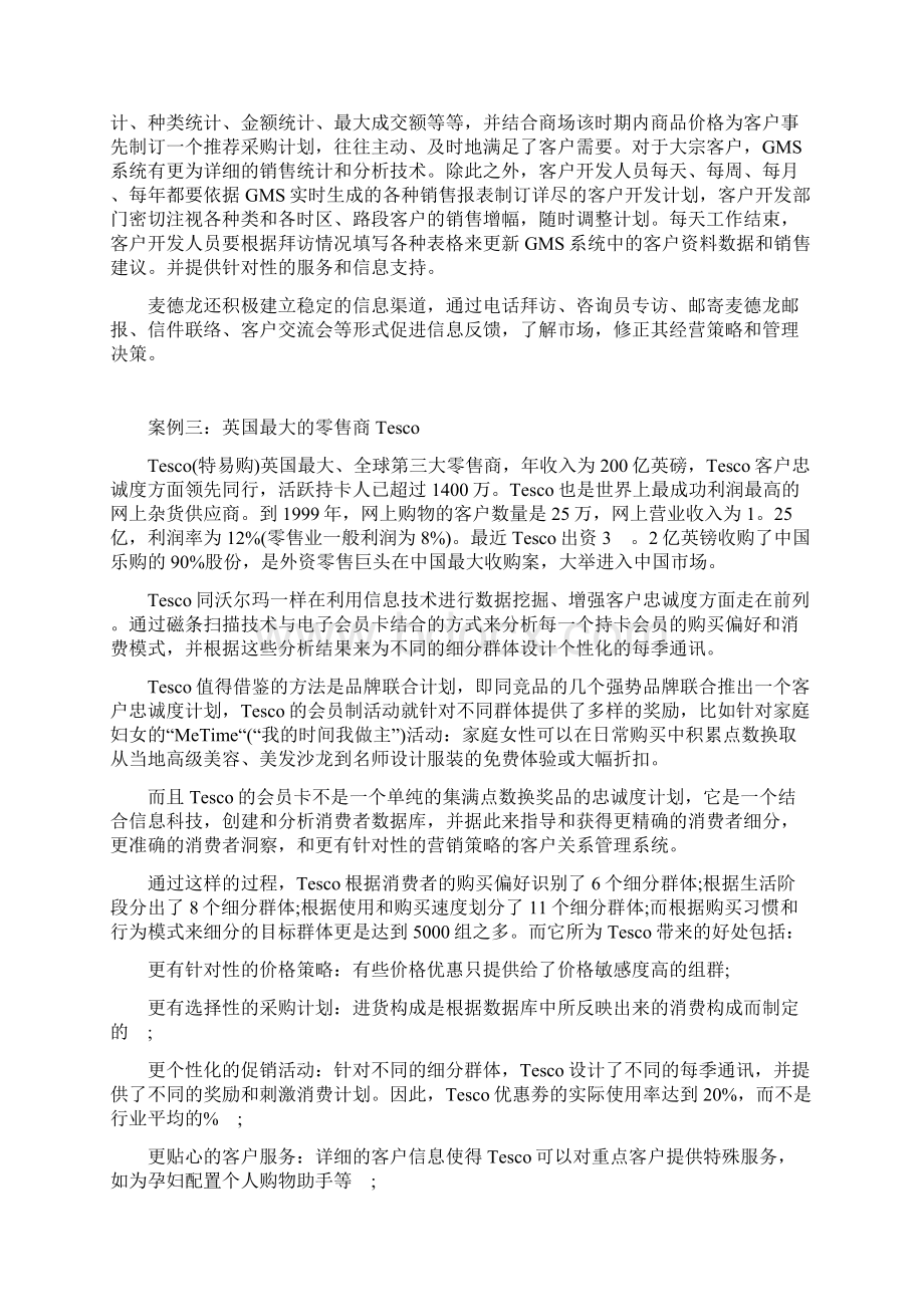 零售业客户关系管理实施案例应用Word格式文档下载.docx_第3页