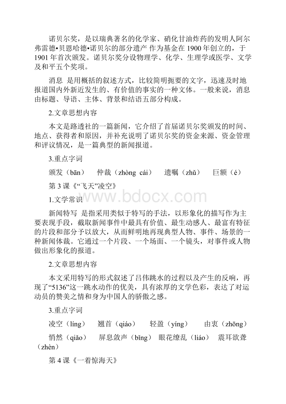 部编人教版八年级上册语文总复习资料最新整理.docx_第2页