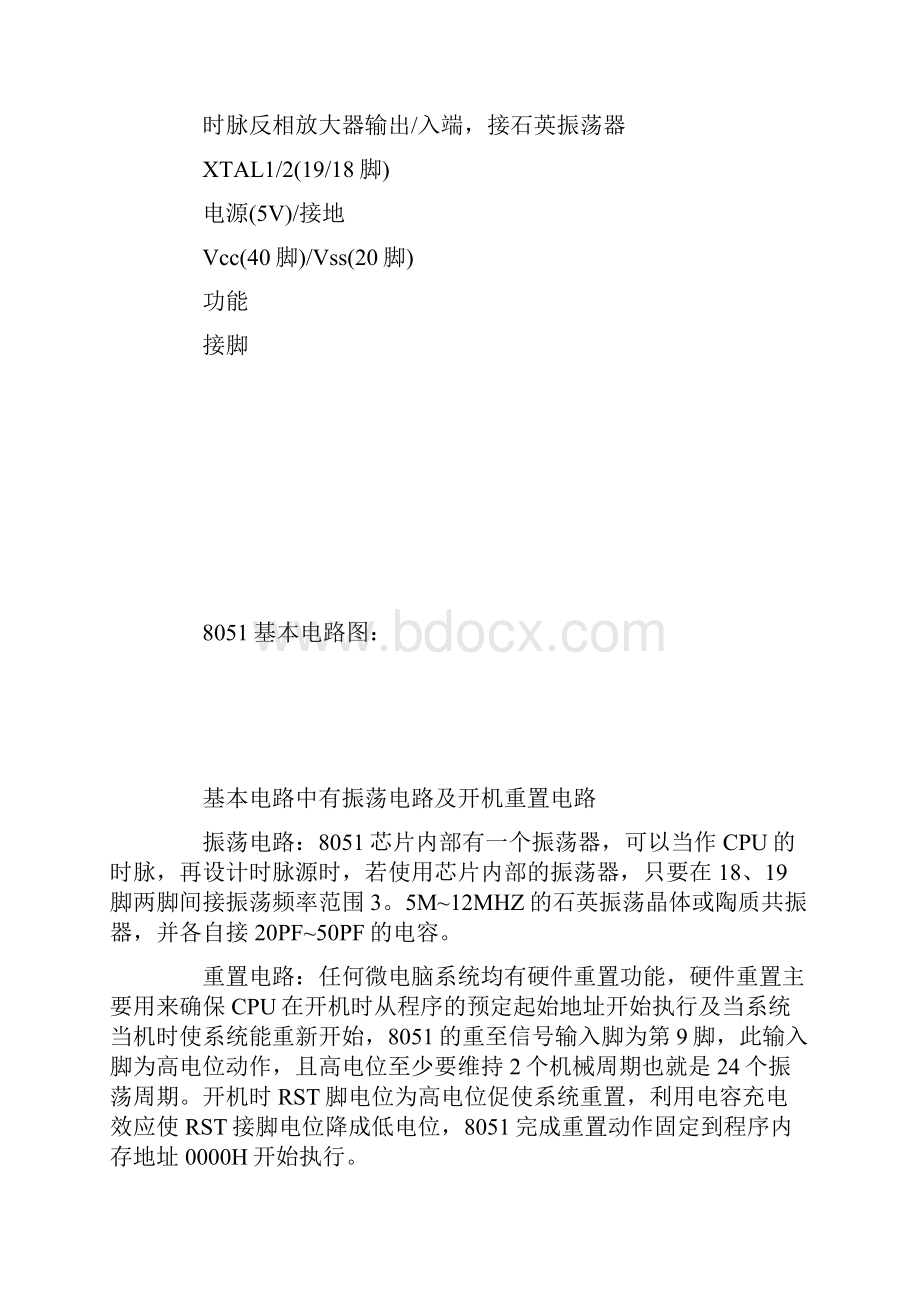 单芯片应用实习报告.docx_第3页