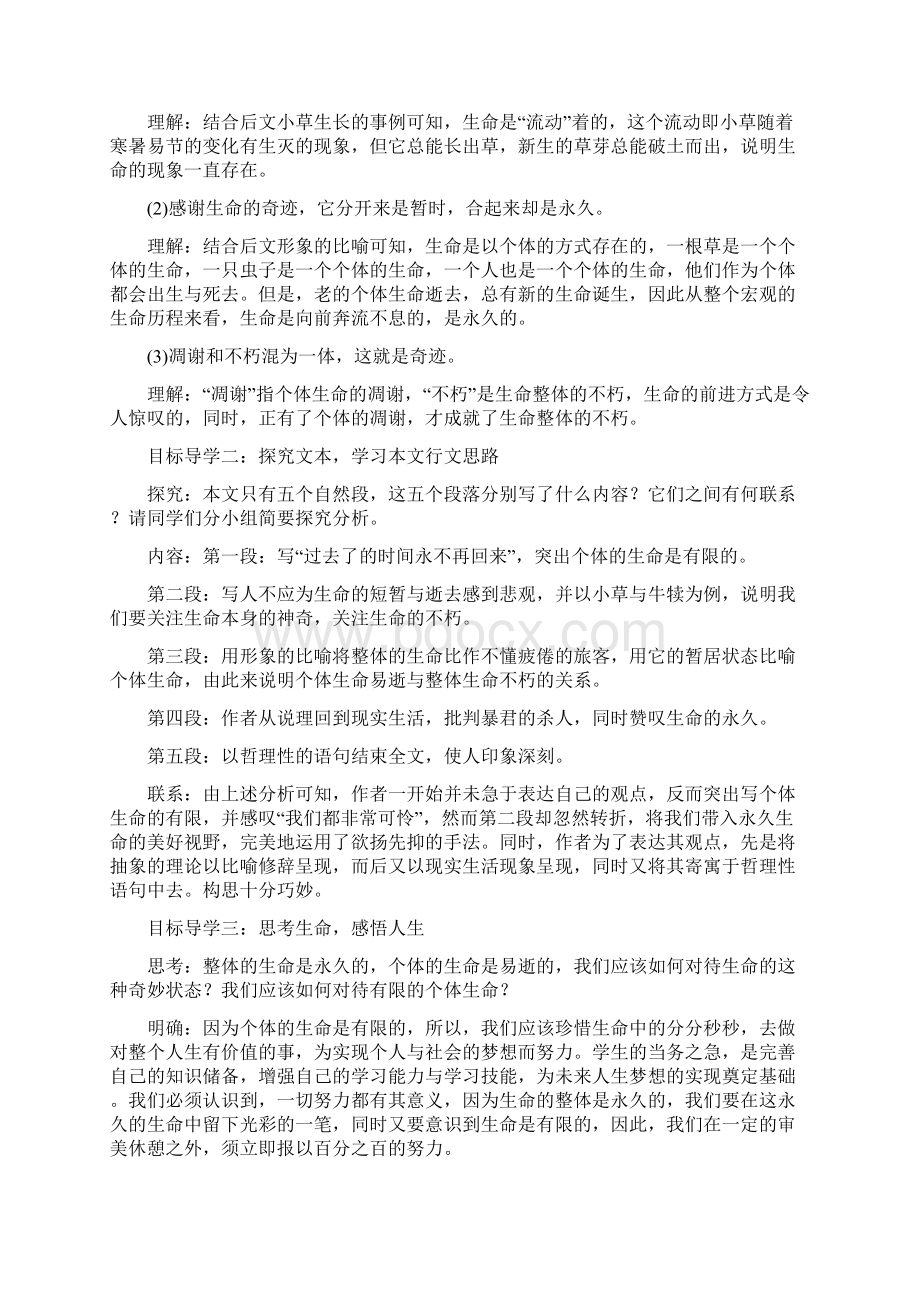 部编人教版初中语文八年级上册15散文二篇优质课教案.docx_第2页