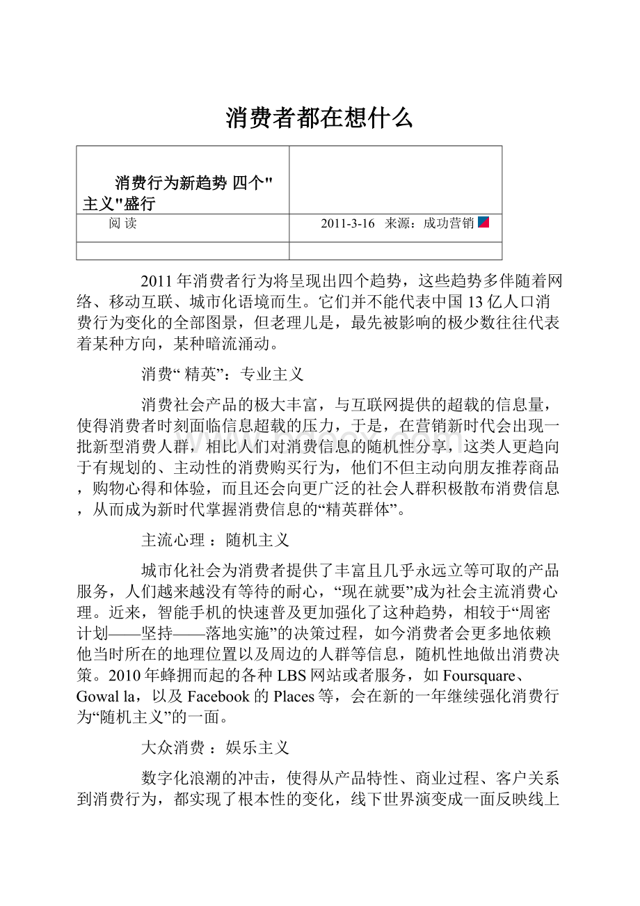 消费者都在想什么文档格式.docx