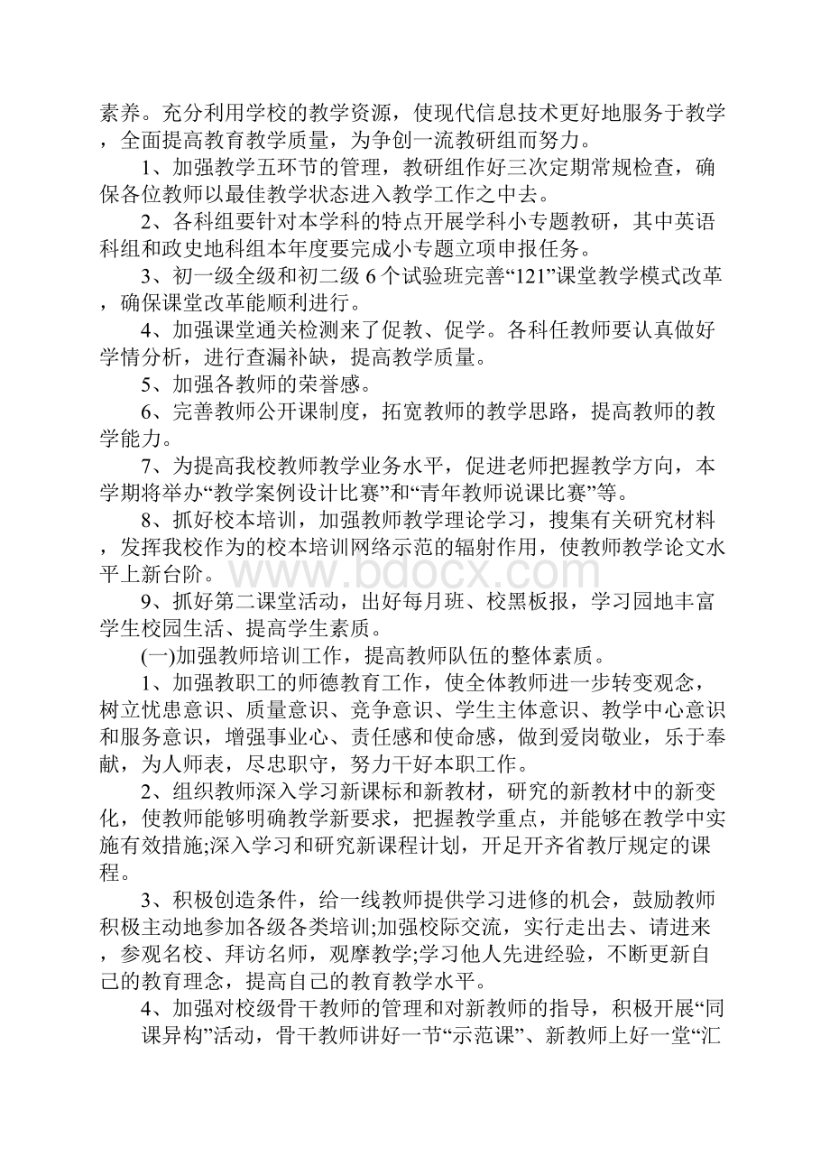 初中学校教研工作计划.docx_第2页