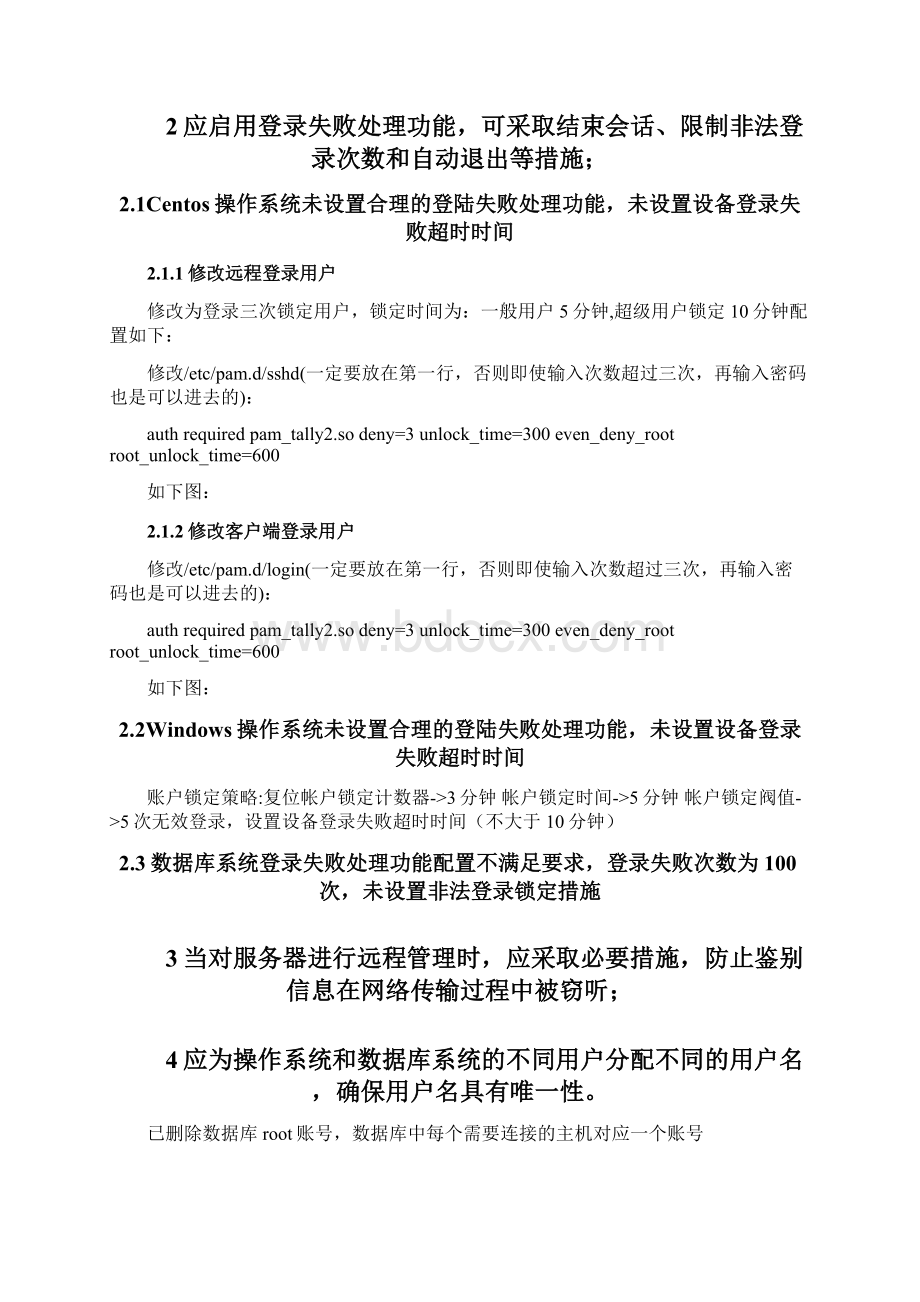 等保2级问题清单修复文档.docx_第2页