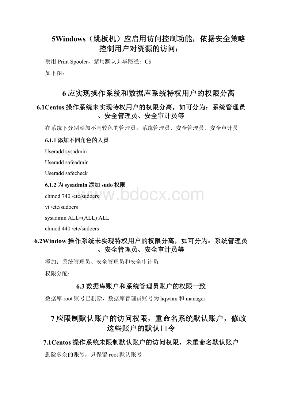 等保2级问题清单修复文档.docx_第3页