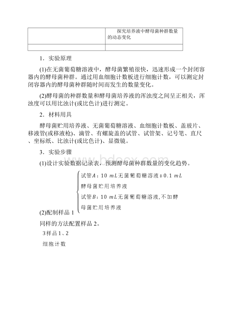 浙江专版学年高中生物第四章种群第二节种群的增长方式学案浙科版必修3Word文档格式.docx_第2页