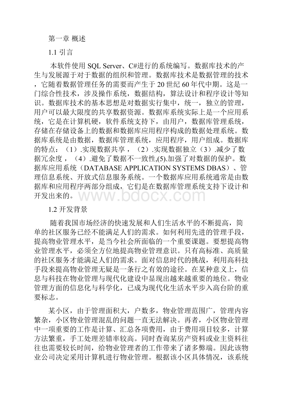 小区物业管理系统需求分析.docx_第2页