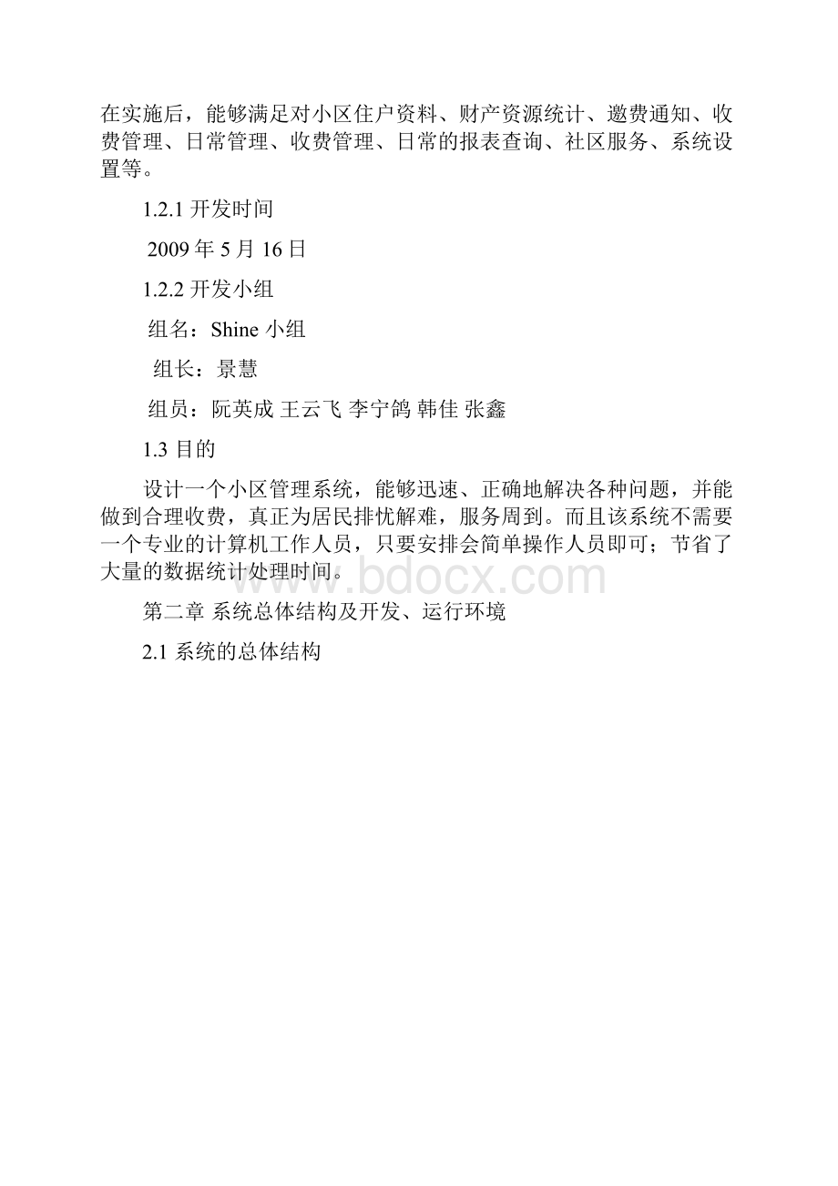 小区物业管理系统需求分析.docx_第3页