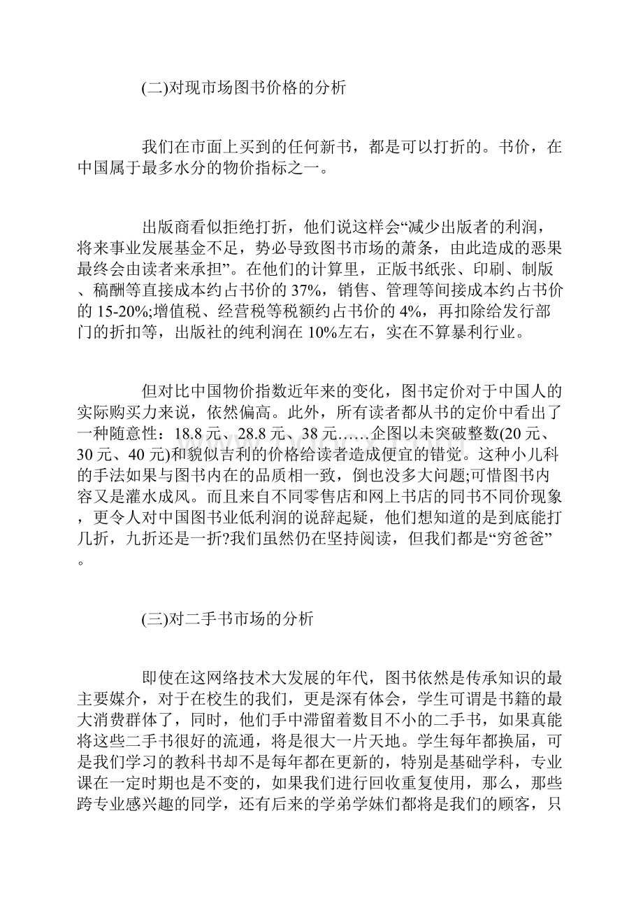 淘宝运营计划书范文2创业计划书doc.docx_第2页