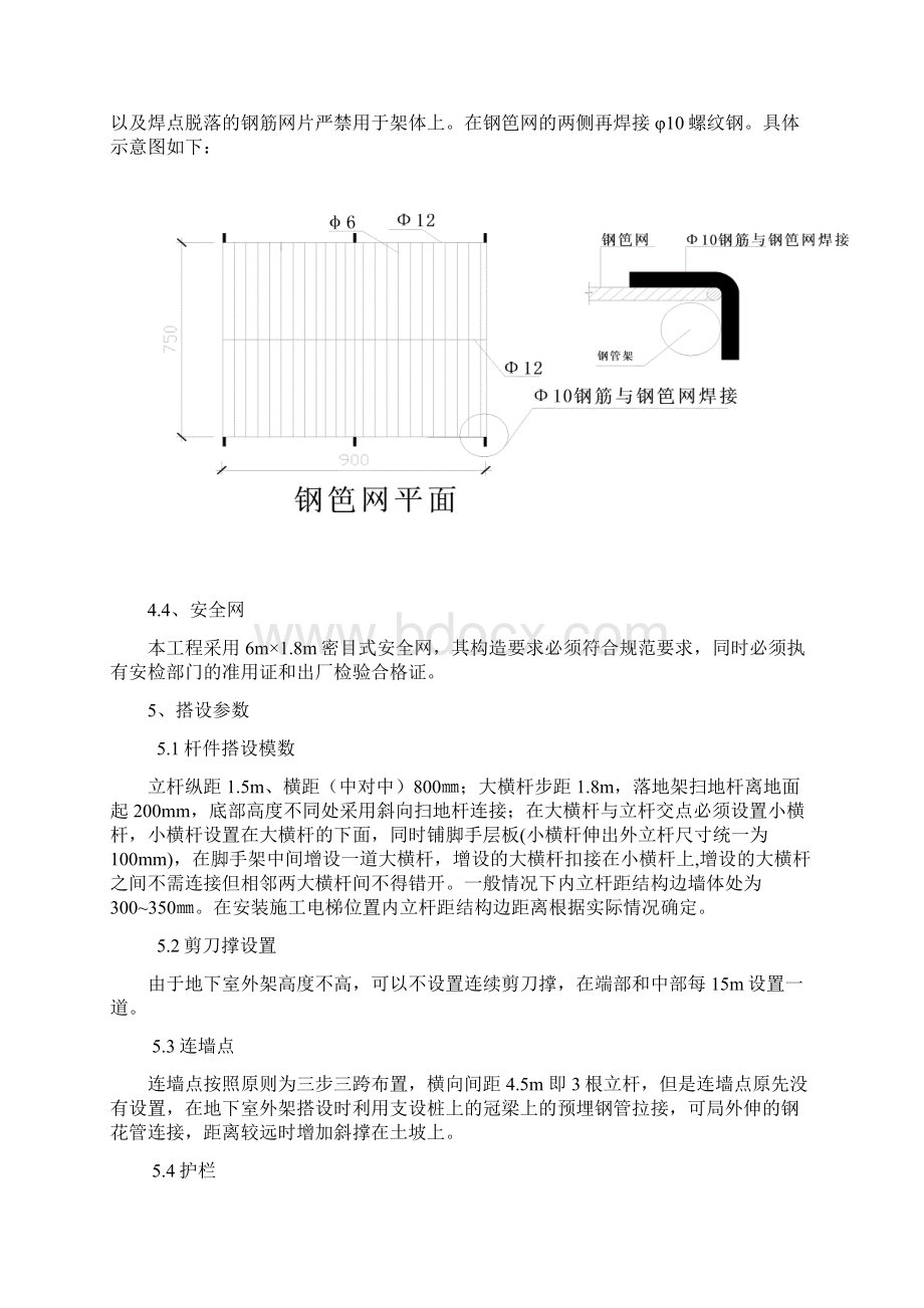 地下室外脚手架搭设方案.docx_第3页