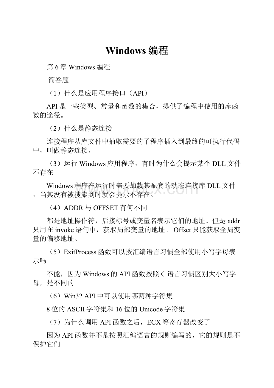 Windows编程文档格式.docx