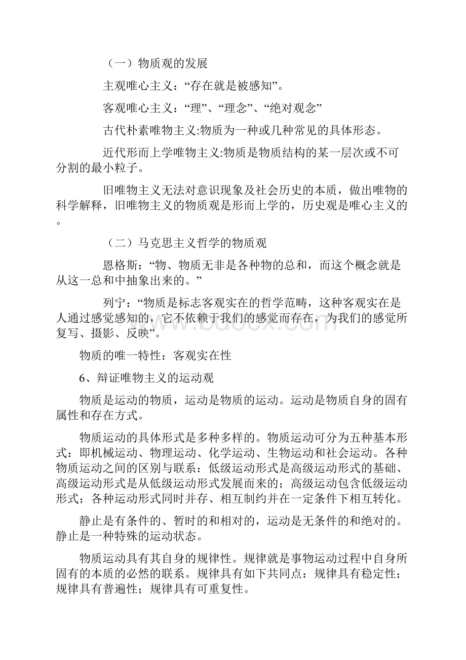 教育学心理学公共基础知识Word文档下载推荐.docx_第2页