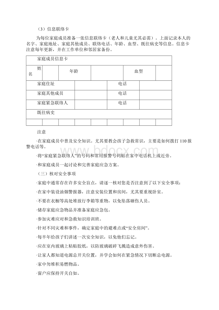 家庭应急计划word版本.docx_第2页