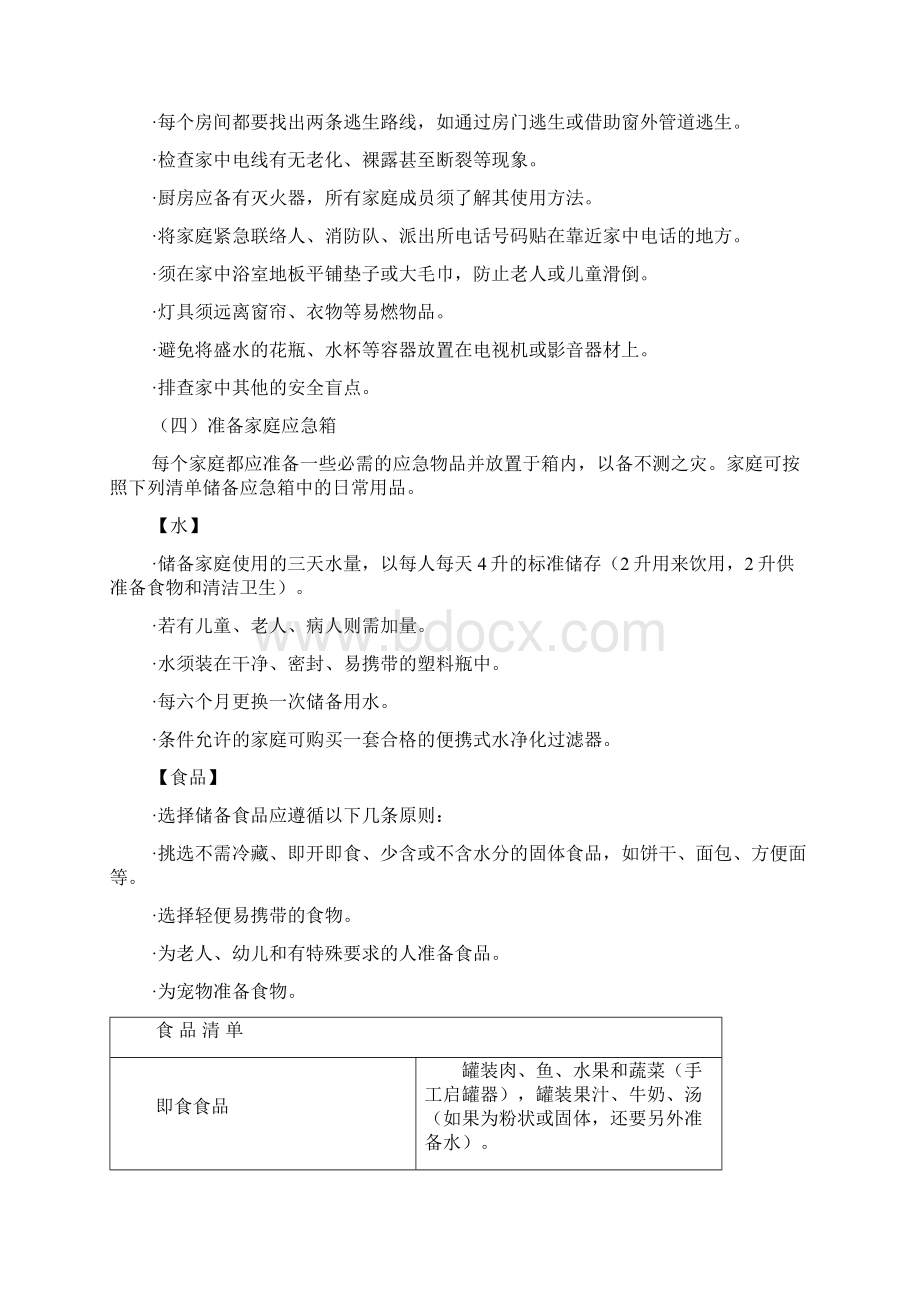 家庭应急计划word版本.docx_第3页