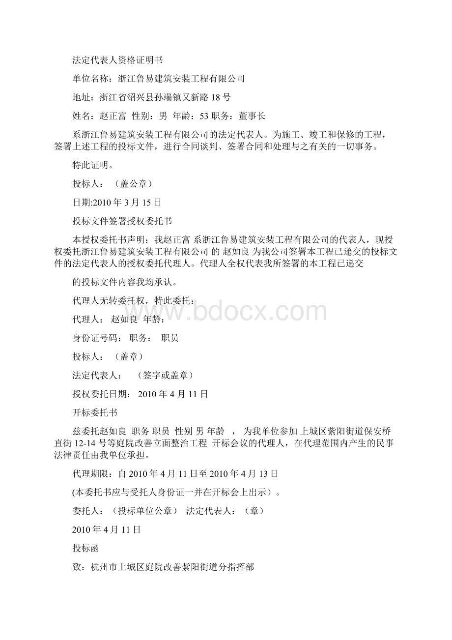 投标函格式文档格式.docx_第2页