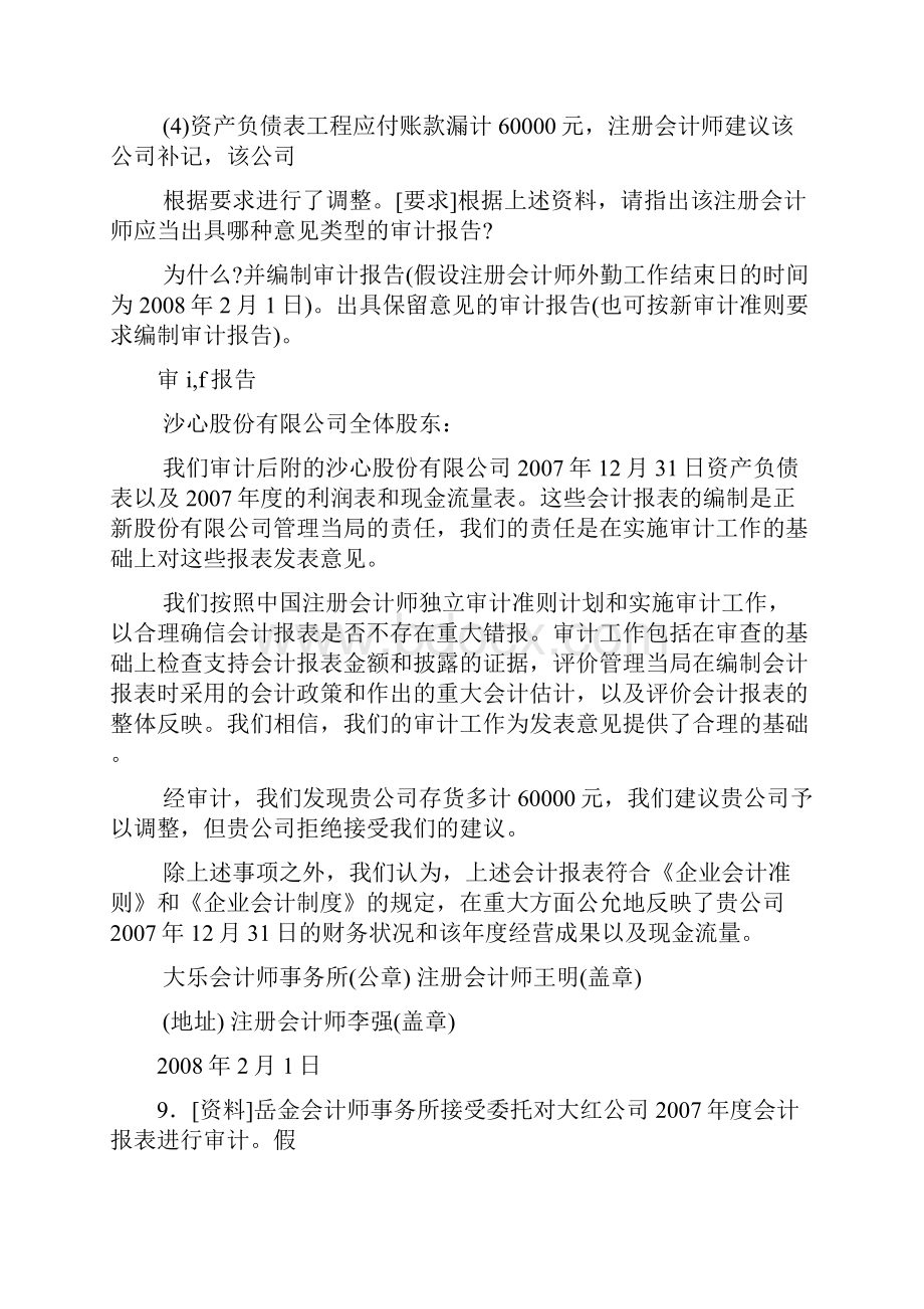 审计案例分析必考题库最全电大审计案例分析.docx_第3页