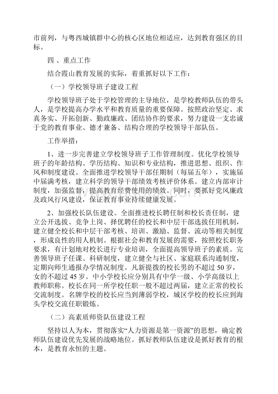 教育强区实施方案Word格式.docx_第2页