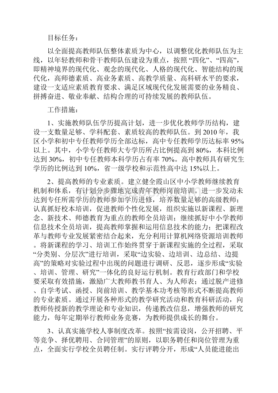 教育强区实施方案Word格式.docx_第3页