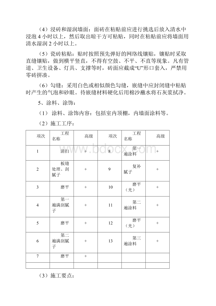 家装施工组织设计方案Word文档格式.docx_第3页