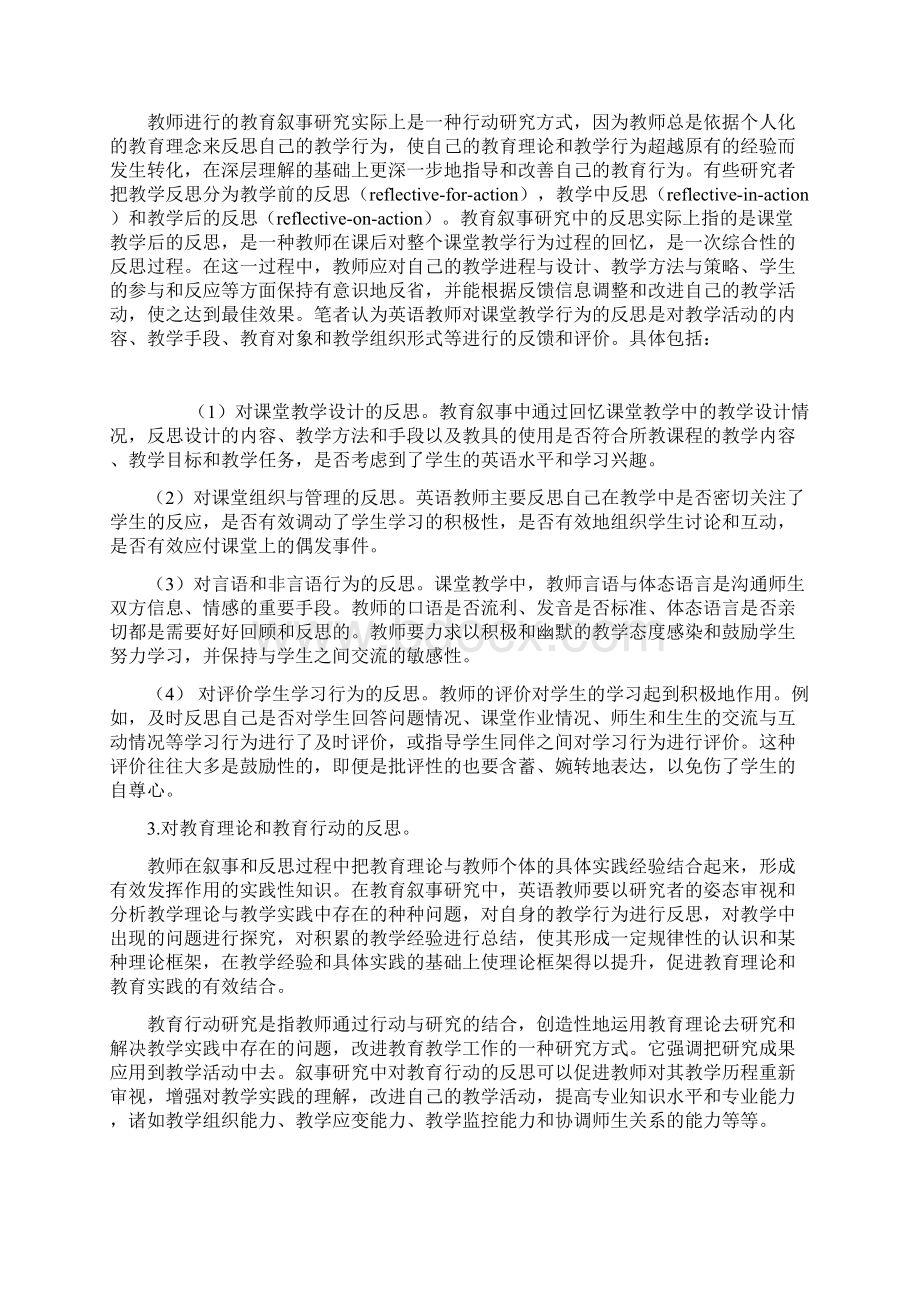 英语教学论文教育叙事论文文档格式.docx_第3页