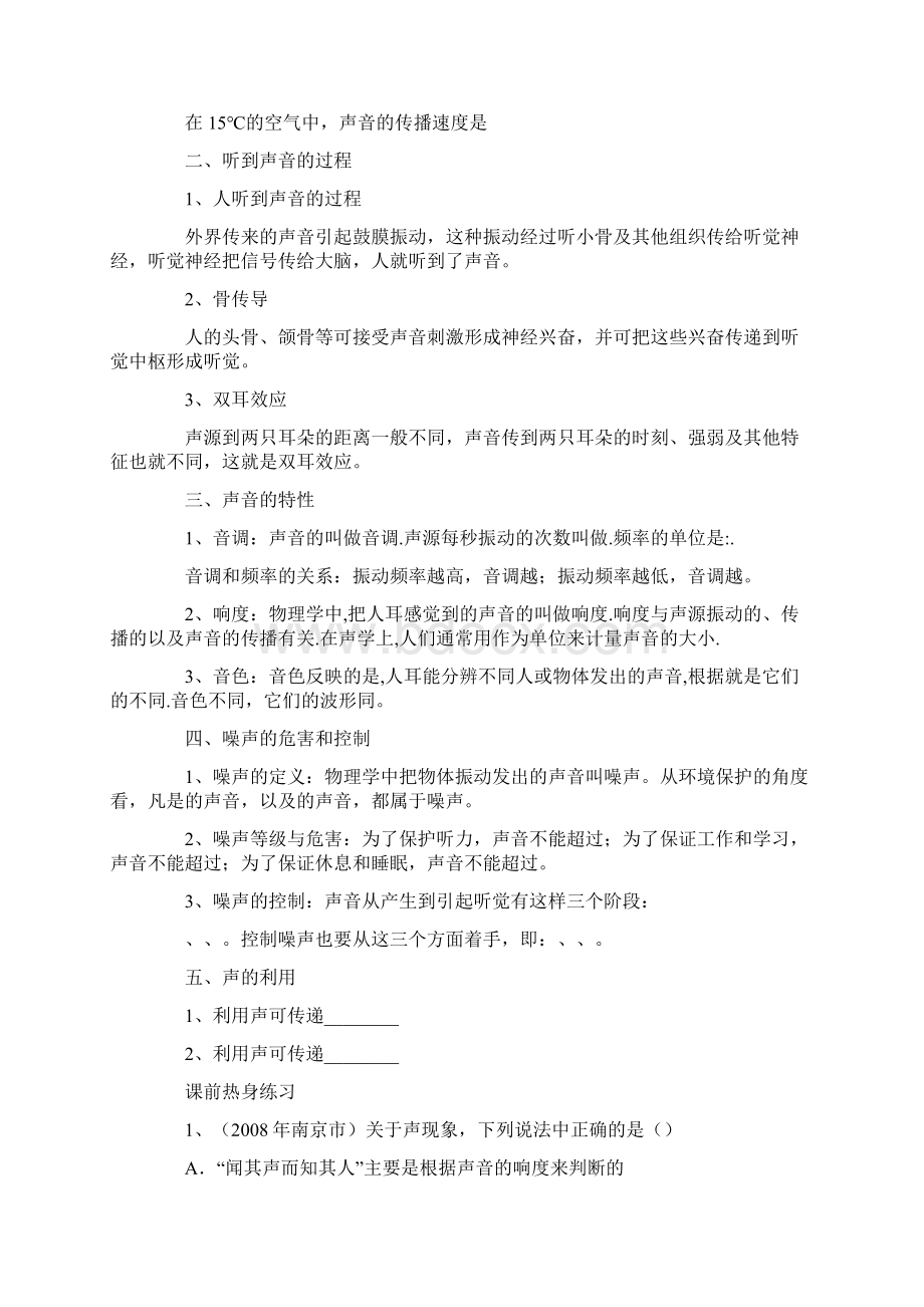 物理中考总复习教案.docx_第3页