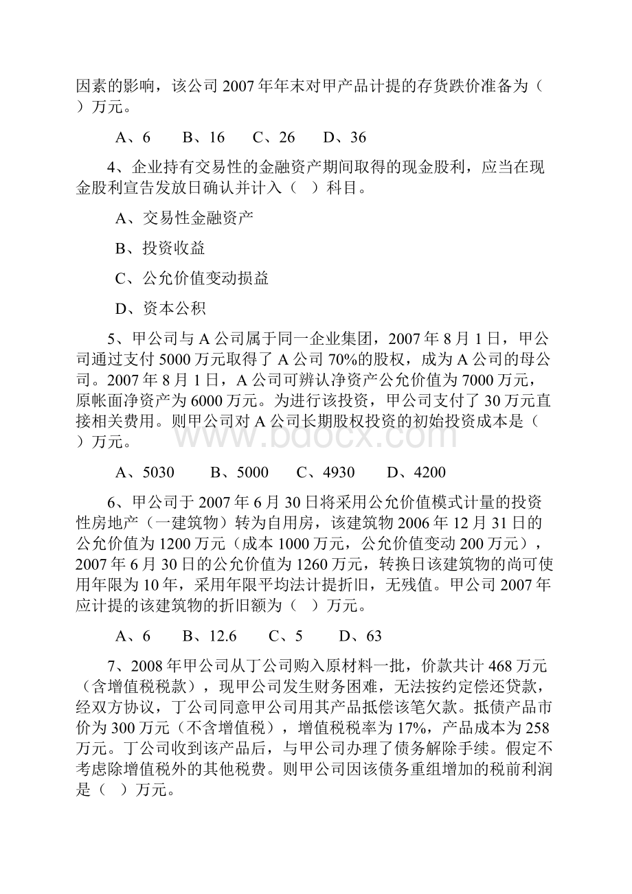 中级会计师考试中级会计实务模拟题与答案1.docx_第2页