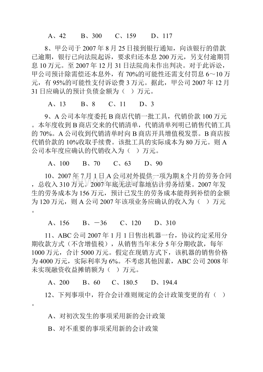 中级会计师考试中级会计实务模拟题与答案1.docx_第3页