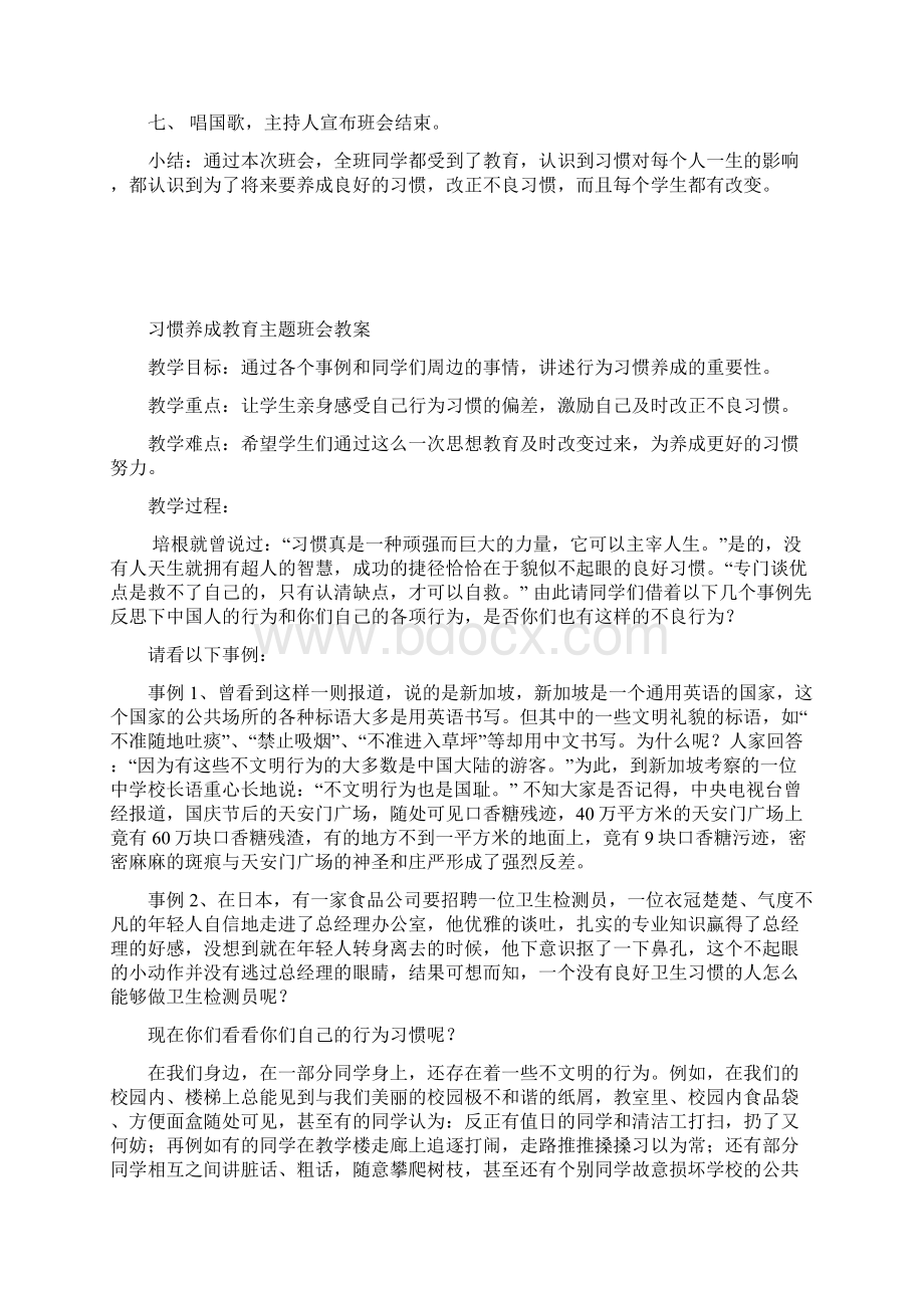 小学三年级《习惯养成教育》主题班会课教学案7篇.docx_第3页