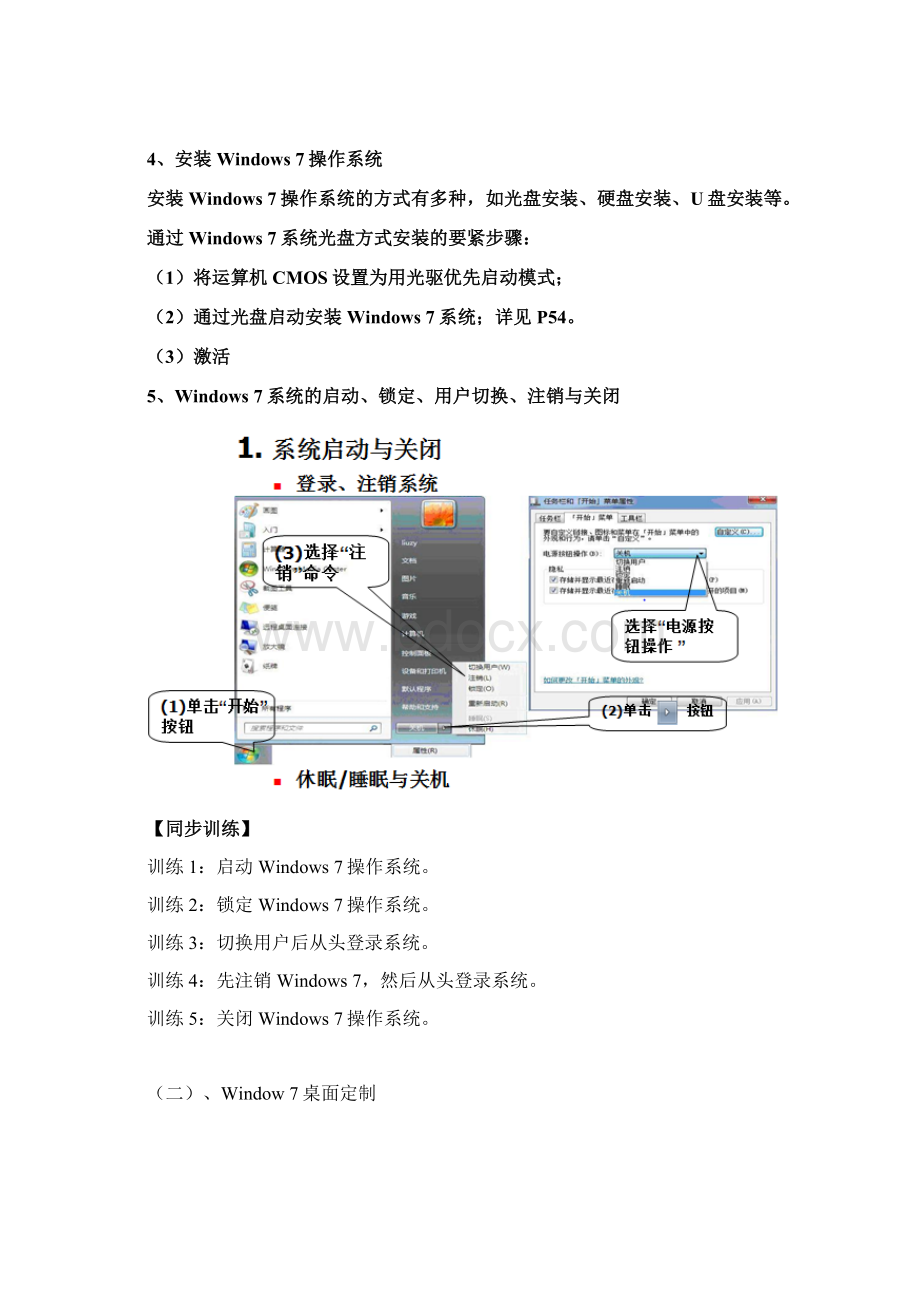 WIN7操作系统教案.docx_第3页