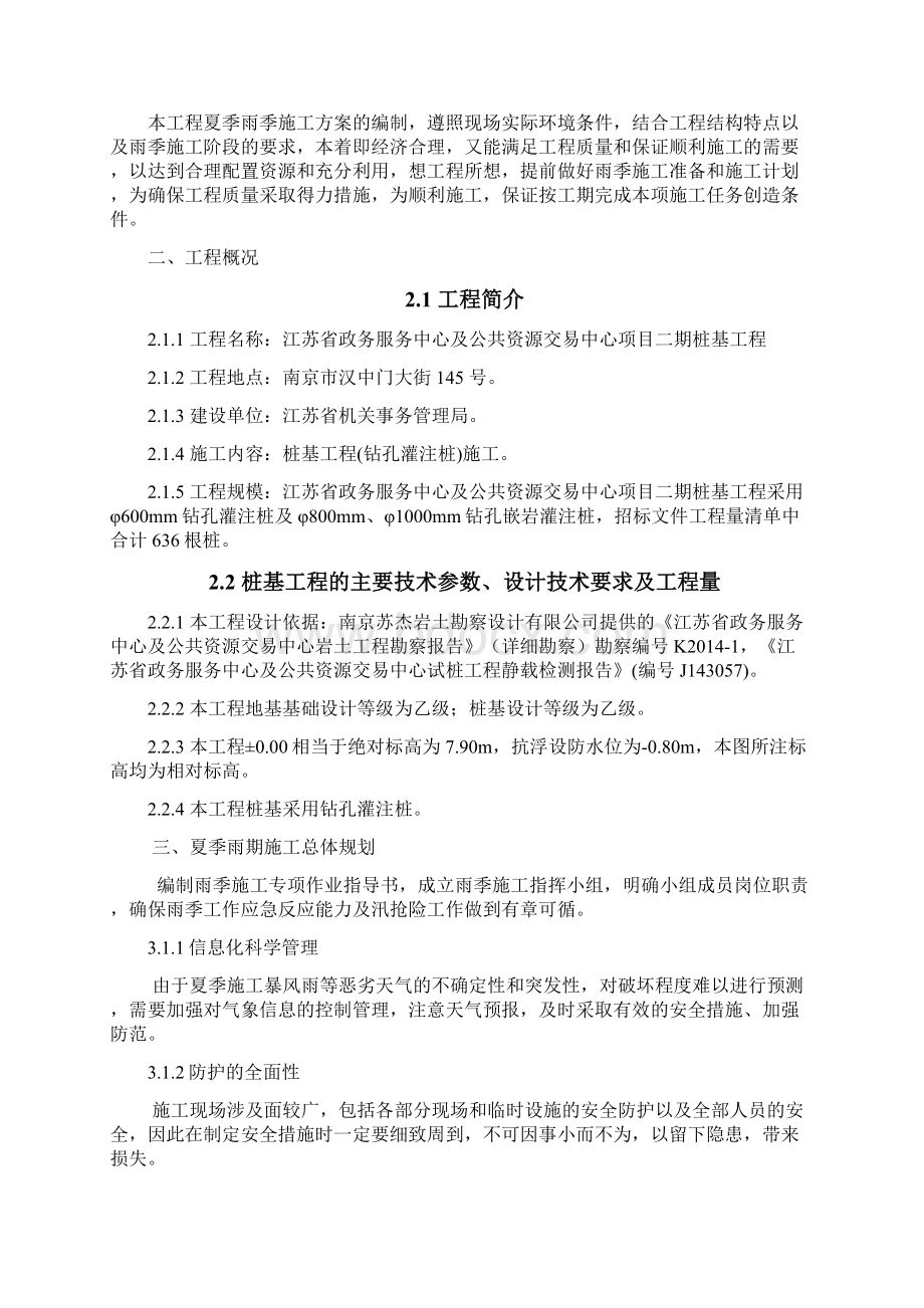 桩基雨季施工专项方案汇编.docx_第3页