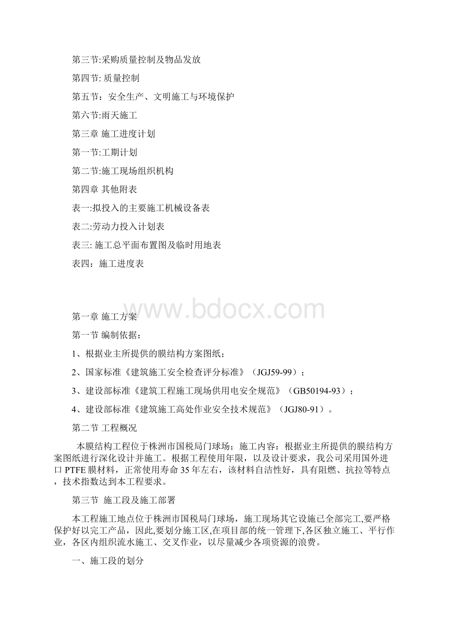 膜结构工程施工组织设计.docx_第2页