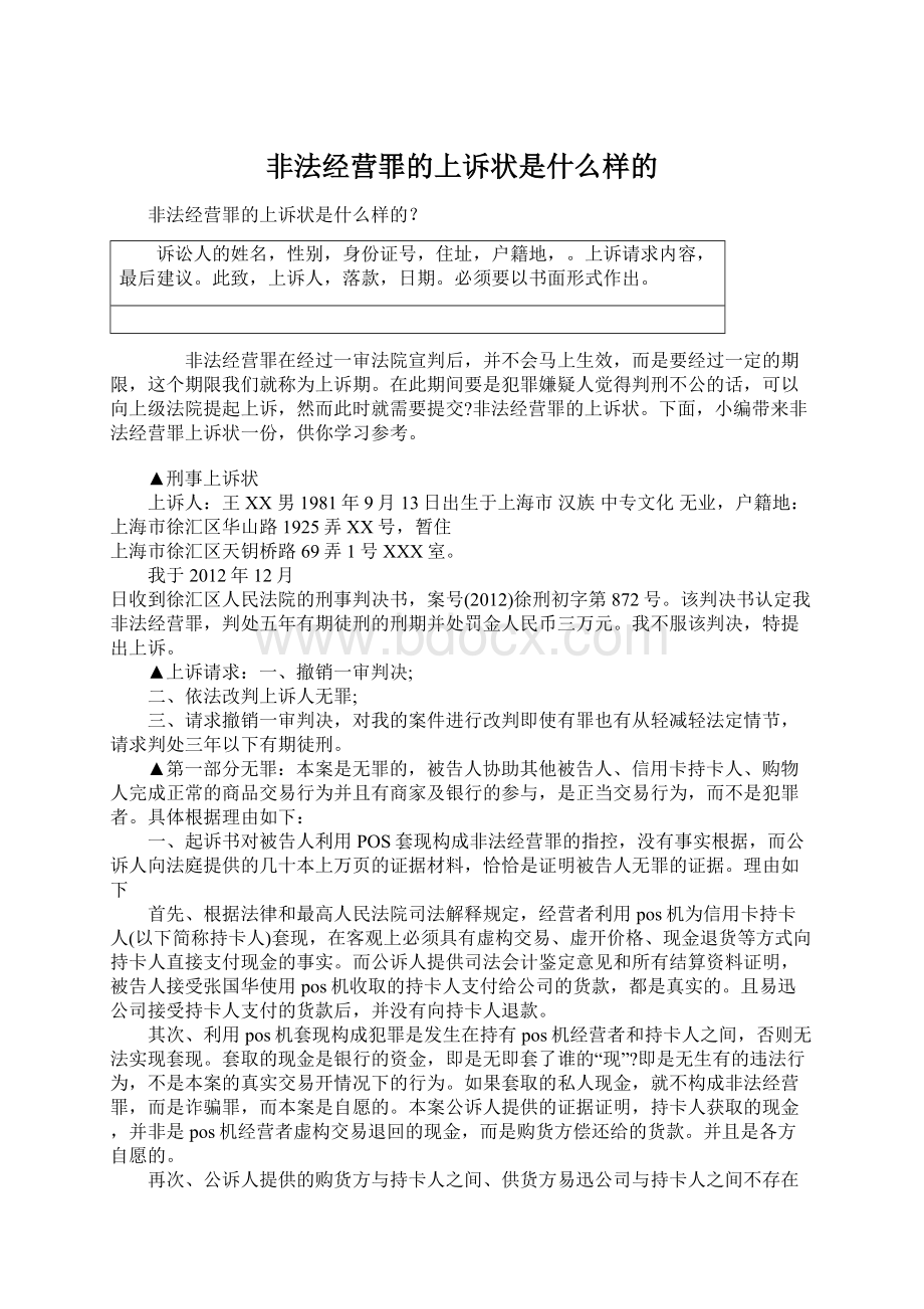 非法经营罪的上诉状是什么样的.docx