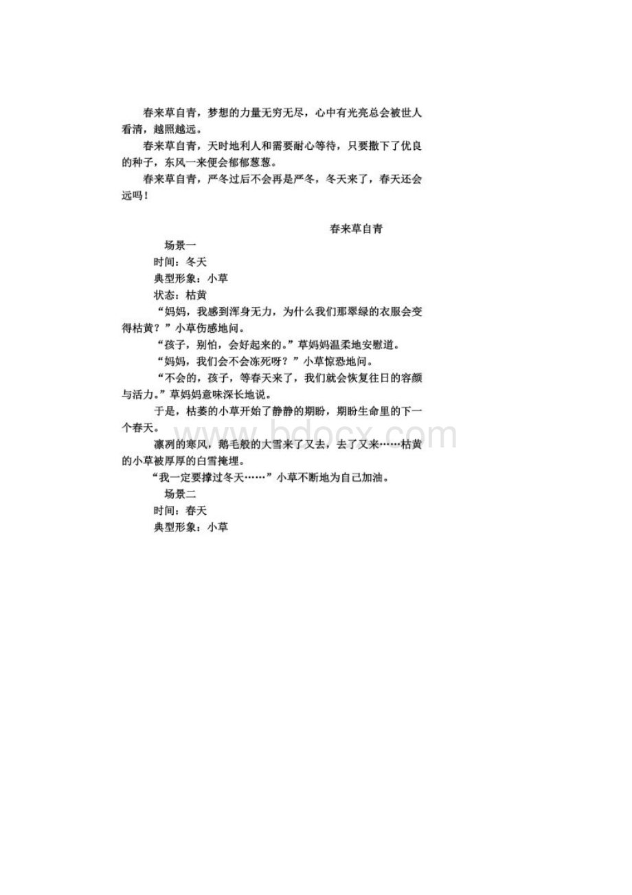 山东高考作文题目.docx_第3页