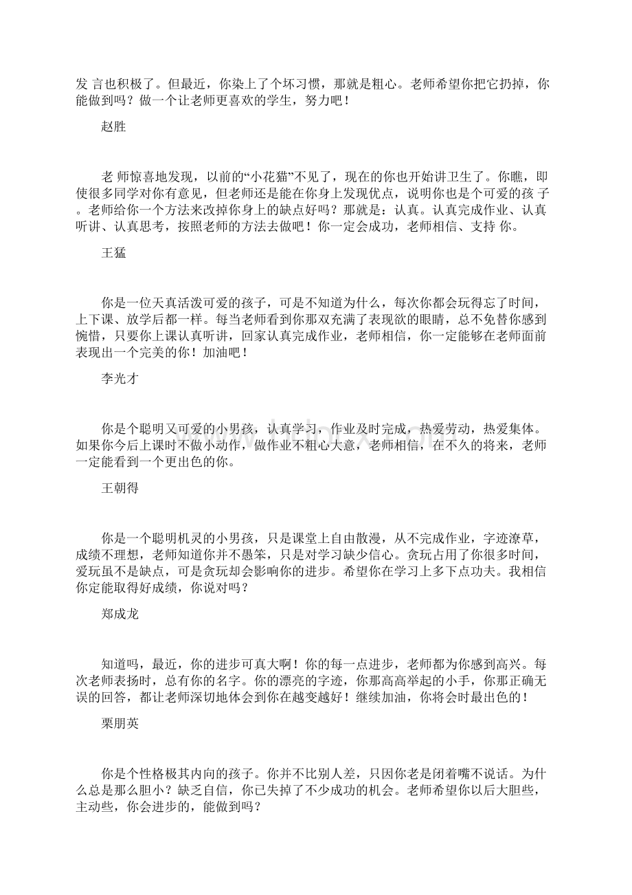 差生的评语.docx_第3页